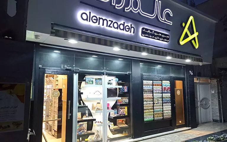 عالم-زاده-مشهد-خانه-جوهر